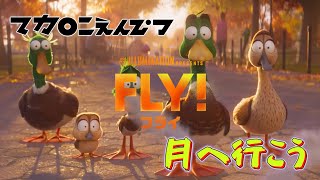 月へ行こう (マカロニえんぴつ) 歌詞付き オープニング 日本版主題歌【FLY！／フライ！】MV OP PV