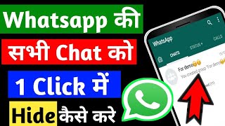 WhatsApp Chat Hide Kaise Kare | WhatsApp Me Chat Hide Kaise Kare | WhatsApp Par Chat Hide Kaise Kare