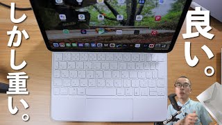 Magic Keyboardさん、やっぱ良い。しかし重い。 / Apple Magic Keyboard for iPad Pro 11-inch/iPad Air(ホワイト - JIS) 後編