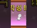 오래된 알 n107 각성 냥코대전쟁 battlecats