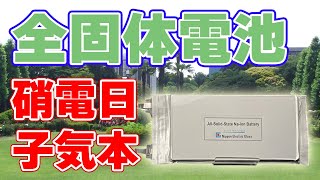 ガラス製の【全固体電池】が発表されました🎤✨吹替版✨🎤