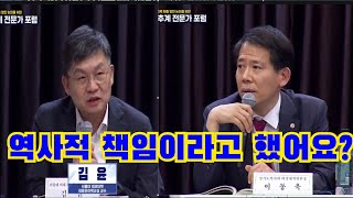 김윤 VS 이동욱 맞짱 토론/ 김윤교수! 역사적 책임이라고 했어요?