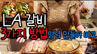 (Eng)(lakalbi)LA갈비특급비법.이렇게 만들면 무조건 성공!