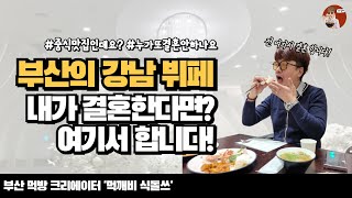 부산웨딩홀 저 여기서 결혼할 예정입니다