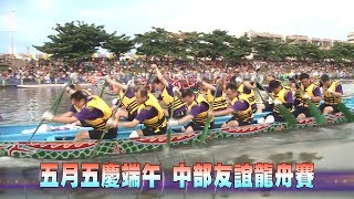 108-06-07  五月五慶端午　鹿港國際龍舟賽決賽