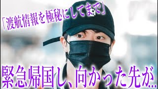 【BTS】ジンが極秘出国した本当の理由に声殺到…｢緊急帰国し向かった先が｣…