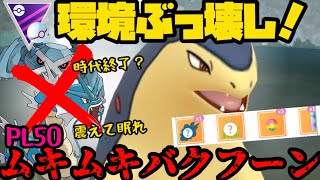 【ポケモンGO】マスプレ開幕！バクフーンが環境ぶっ壊し！【マスタープレミア】