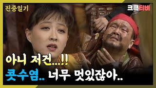 진중일기 : 난 어릴 때부터 콧수염이 달린 사람을 좋아했어요..  [크큭티비] | ep.4회 | KBS 방송