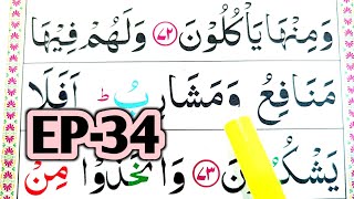 36 How to learn Surah Yaseen Verses EP-34 | Learn Surah Yaseen Word by Word @readquranathome