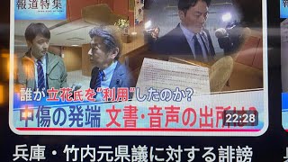 ＴＢＳ報道特集【偏向報道】に反論します！