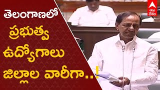 CM KCR Announces 80 Thousand Jobs Notifications |సీఎం కేసీఆర్ ప్రకటించిన ఉద్యోగాల ఖాళీలు|ABP Desam