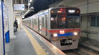 京成3700形3798編成 特急京成成田行き 京成高砂駅発車