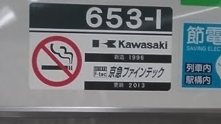 京急600形653編成　川崎大師駅発車\u0026加速音