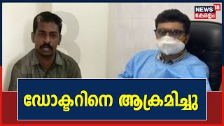 ശാസ്താംകോട്ട താലൂക്ക് ആശുപത്രിയിലെ ഡ്യൂട്ടി ഡോക്ടറിനെ പഞ്ചായത്ത് പ്രസിഡന്റ്റ് കയ്യേറ്റം ചെയ്തു