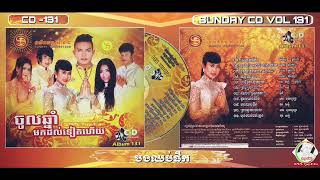 SUNDAY CD VOL 131_09_បងឈប់ផឹក_ប៊ុន សក្កិ