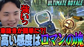 高い感度にはロマンがある【PUBGモバイル】