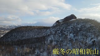 ＜4K-ドローン空撮＞北海道　厳冬の昭和新山🌋