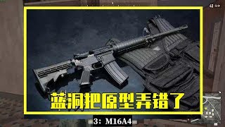 吃鸡小讲堂199：和现实不符的3个道具，M16为何这么弱？原型都弄错了