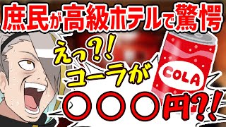 【切り抜き】あの有名な5つ星ホテル「リッツカールトン」に泊まって感動した話と震え上がった話【歌衣メイカ】