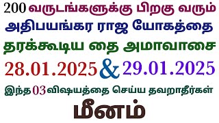 thai amavasai 2025 meena rasi palan | thai amavasai 2025 tharpanam in tamil meena rasi | meena rasi