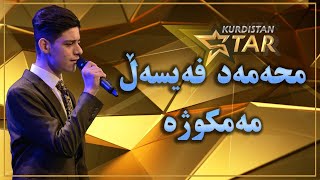 Kurdistanstar - قۆناخی سێیەم. - محەمەد فەیسەڵ - مەمكوژە