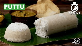 Puttu Recipe | കേരള സ്പെഷ്യൽ പുട്ട് | ഈസി ഹോം മെയ്ഡ് പുട്ട് റെസിപ്പി | കേരള പാചകരീതി | കുക്ക്ഡ്