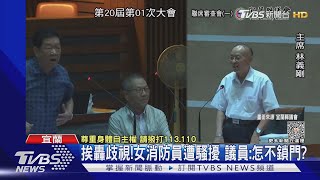 挨轟歧視!女消防員遭騷擾 議員:怎不鎖門?｜TVBS新聞@TVBSNEWS02