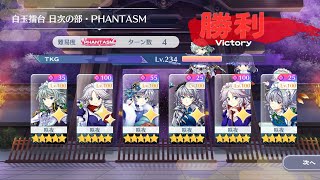 【東方ロストワード】1月30日 白玉擂台 日次の部 PHANTASM