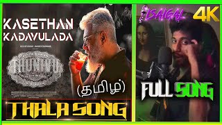 KASETHAN KADAVULADA - Full Song Video 4K | Thunivu Movie Songs 4K | Thala Ajith | Manju Warrier