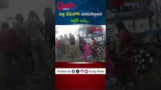 పత్తి చేనులోకి దూసుకెళ్లాలిన ఆర్టీసీ బస్సు.. || Gully News ||