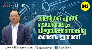 ചിലര്‍ക്ക് എന്ത് ചെയ്താലും വിജയിക്കാനാകില്ല, കാരണം ഇതാണ്! | Pains Reordered | Dr PP Vijayan