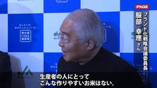 コシヒカリ超え目指す福井県の新ブランド米　名称は「いちほまれ」