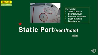 정압관(static port)