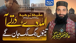 New Superhit Kalam 2023 - Allah De Dar Te Aa - Hafiz Zafar Shahzad