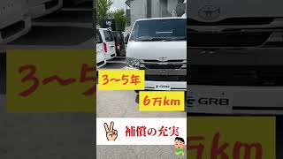 【ハイエース】購入時、“新車”を選ぶメリット　#shorts