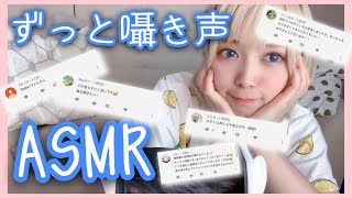 【声優ASMR】コメント返信まとめてしました〜【睡眠導入に】