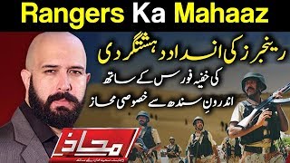 Mahaaz with Wajahat Saeed Khan - Rangers Ka Mahaaz - 22 April 2018 | Dunya News