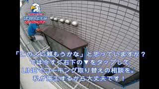 瑞穂町　コーキング取り替え　きれいに取り除く