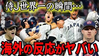 【大谷翔平】大谷翔平VSトラウト！スター選手の夢の対決に世界中が感動…米国監督やトラウトの”賞賛の声”が話題に…試合後の大谷翔平の”ある発言と夢”世界中が拍手と賞賛【海外の反応】【WBC】