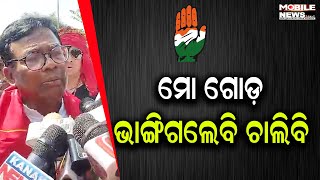 Puriକୁ ପଦଯାତ୍ରା ଅବସରରେ Odisha Congress ସଭାପତି Bhakta Charan Dasଙ୍କ ପ୍ରତିକ୍ରିୟା, କ’ଣ କହିଲେ ଦେଖନ୍ତୁ