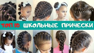 top10 #schoolhairstyle for girls beautiful and simple hairstyle tutorial