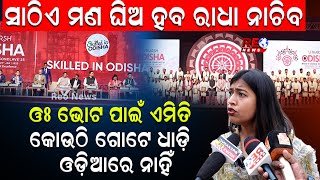 ସାଠିଏ ମଣ ଘିଅ ହବ ରାଧା ନାଚିବ | #reonews #reonewsodia