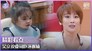 吴京说叠词吓坏谢楠 人类幼崽安安吃播太治愈 | 我的小尾巴2 EP01 | Be With You S2 | iQiyi精选