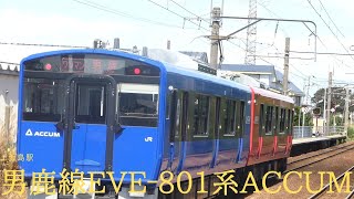 男鹿線EVE‐801系ACCUM(上飯島駅)