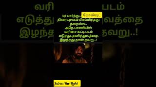 சொந்த புத்தி இல்லாத தமிழ் சினிமா#shorts