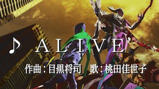 アバタール・チューナー 2 BGM【 ALIVE 】歌詞付きフルバージョン　Shin Megami Tensei DDS2 music（Full + Lyrics）