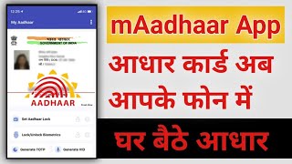 mAadhaar App | How to use mAadhaar App | mAadhar App Registration | Adhaar Card New App - Sachin