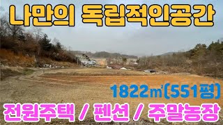 야트막한 산자락에 위치한 전원주택/펜션용지--평당15만원인하!!!양평전원주택급매물,양평토지급매물,양평부동산급매물전문