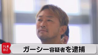 ガーシー容疑者を逮捕  常習的脅迫などの疑い（2023年6月4日）