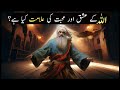Allah Ke Ishq Aur Muhabbat Ki Nishani Kya Hai? | Ali Akbar Qadri